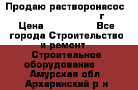 Продаю растворонасос    Brinkmann 450 D  2015г. › Цена ­ 1 600 000 - Все города Строительство и ремонт » Строительное оборудование   . Амурская обл.,Архаринский р-н